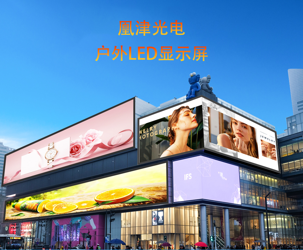 P3戶外LED顯示屏