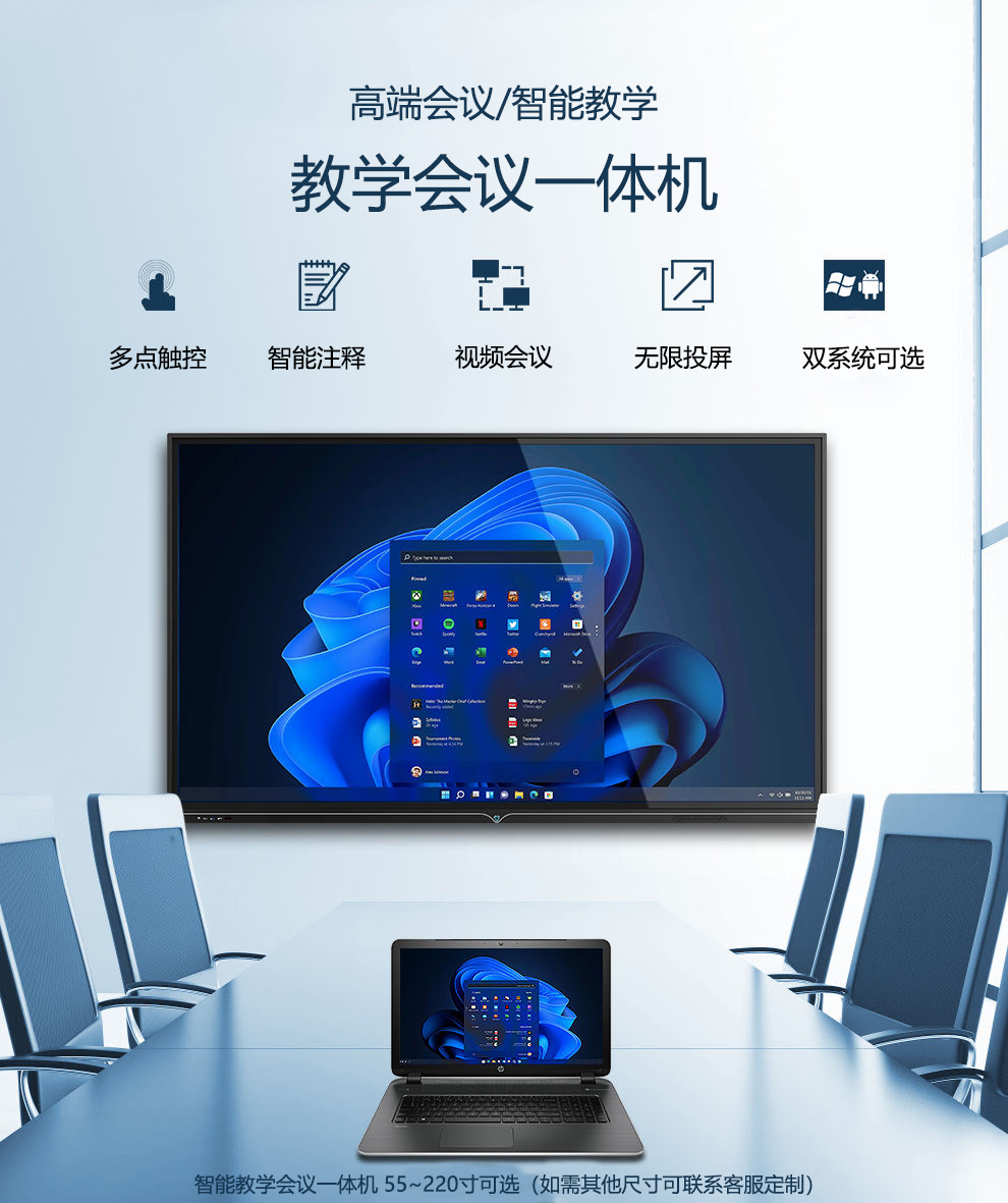 智能led觸控會(huì)議一體機(jī)詳情-凰津光電