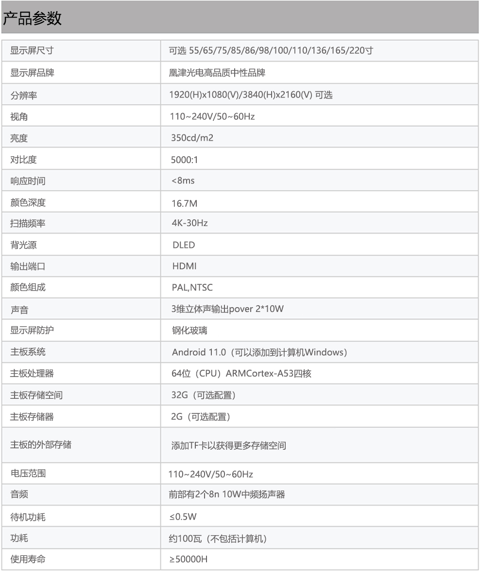 智能led觸控會(huì)議一體機(jī)參數(shù)-凰津光電