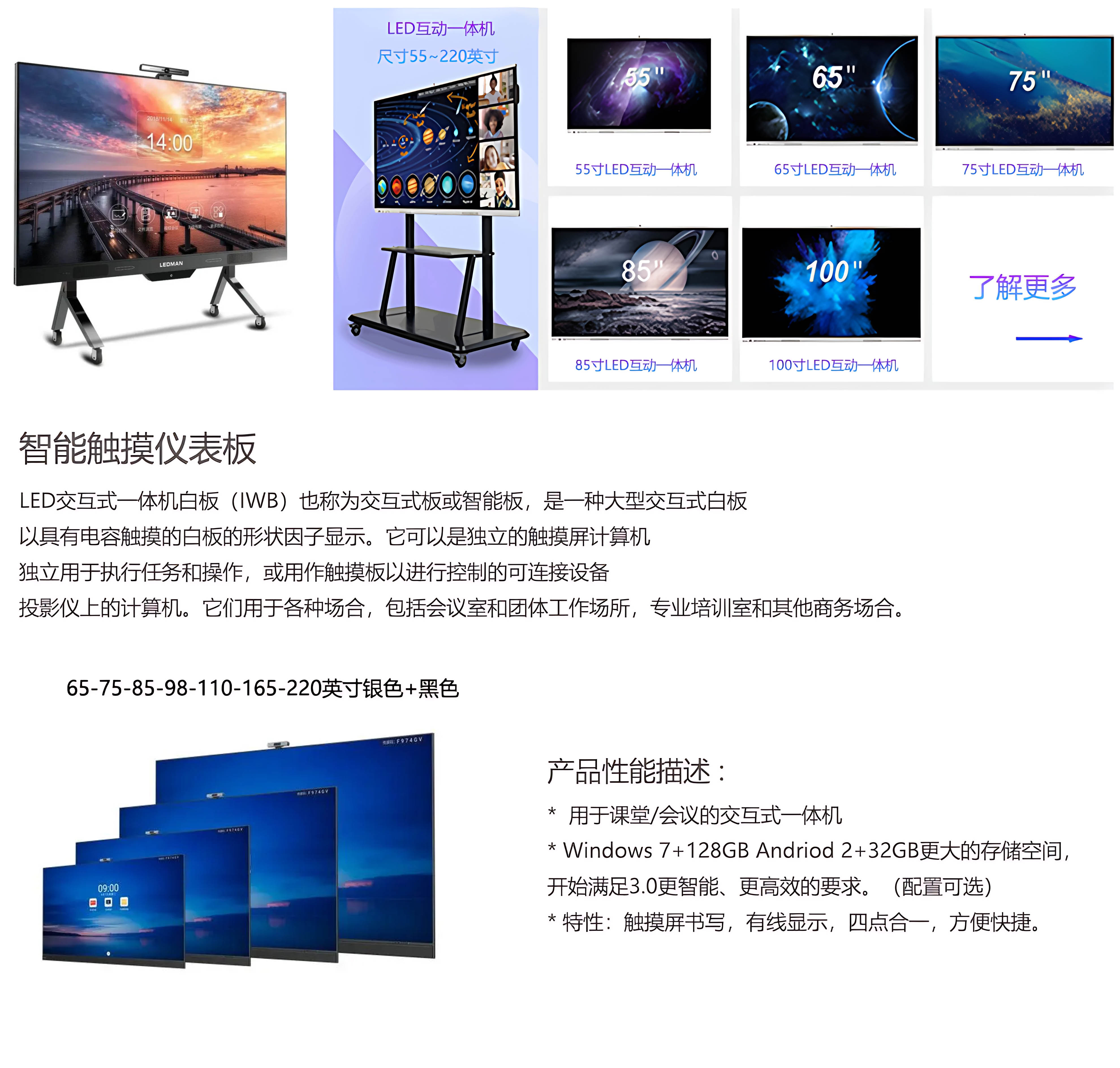 智能led觸控會(huì)議一體機(jī)詳情-凰津光電