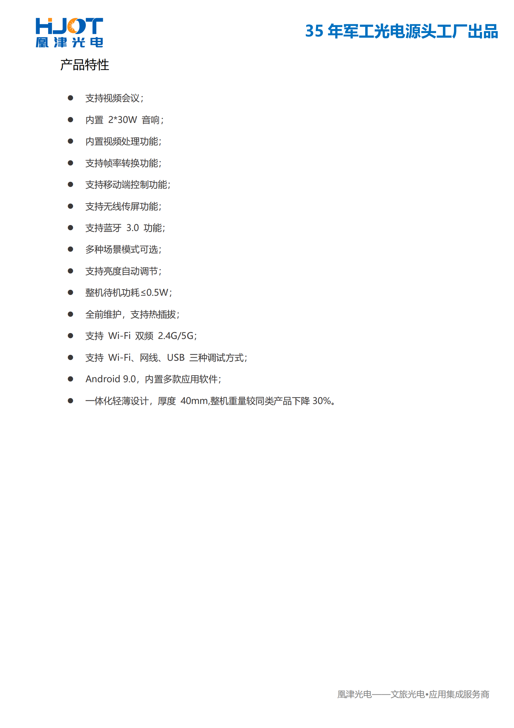 180寸LED會(huì)議一體機(jī)功能-凰津光電